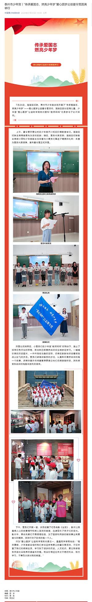 泰州市少年宫丨“传承爱国志，燃亮少年梦”爱心圆梦公益夏令营圆满举行