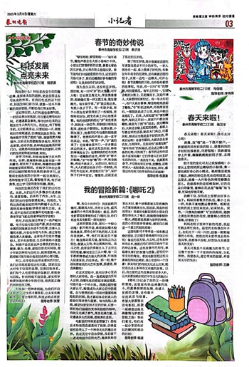 《泰州晚报》A03 小记者_副本
