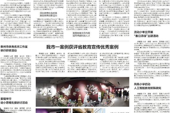 《泰州日报》泰州市扬桥中心小学举重特色运动项目
