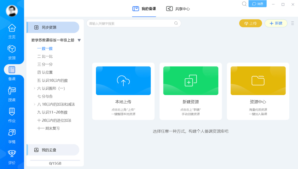人人通空间PC端页面