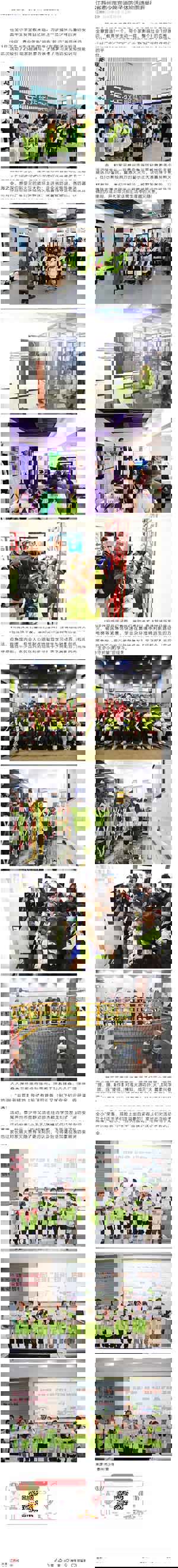 江苏省泰州市少年宫亲子消防体验活动圆满举行