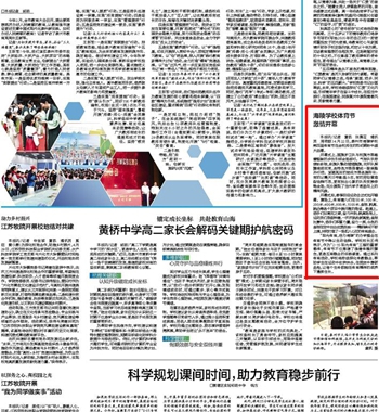 《泰州日报》海陵学校体育节 激情开幕