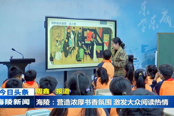 《海陵新闻》：营造浓厚书香氛围，激发大众阅读热情