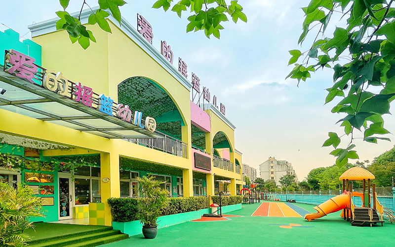 泰州市海陵区爱的摇篮幼儿园