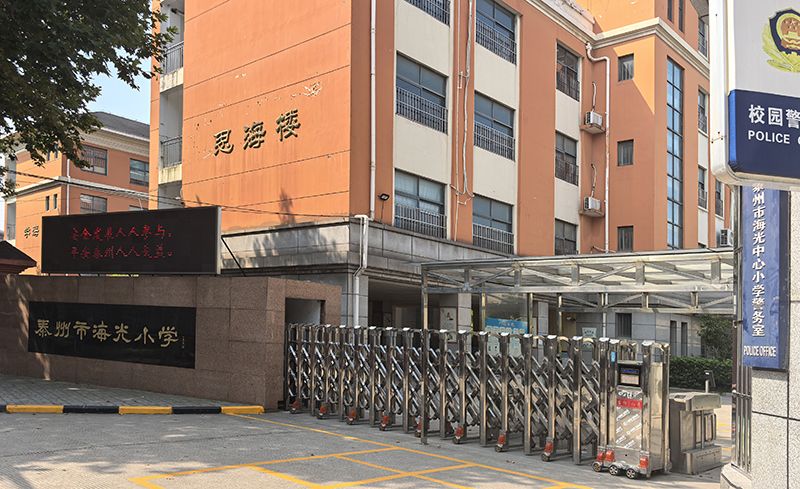 泰州市海光小学