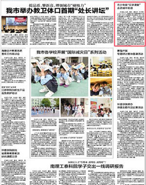 《泰州日报》市少年宫“乐学课堂” 走进城中街道