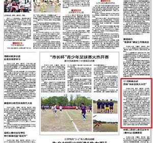 《泰州日报》17项趣味活动燃爆“快乐实践大本营”