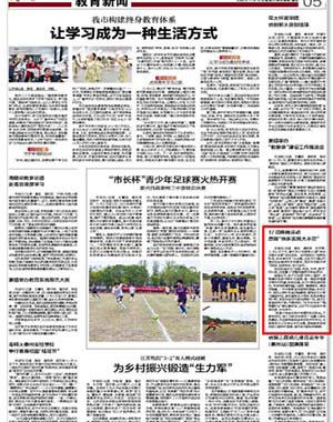 《泰州日报》17项趣味活动燃爆“快乐实践大本营”