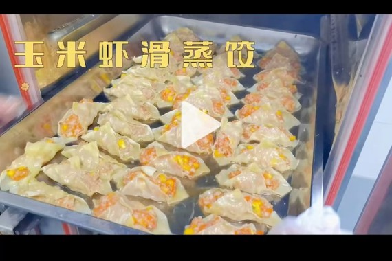 《学习强国》泰州学习平台丨微视频丨美食：玉米虾滑蒸饺